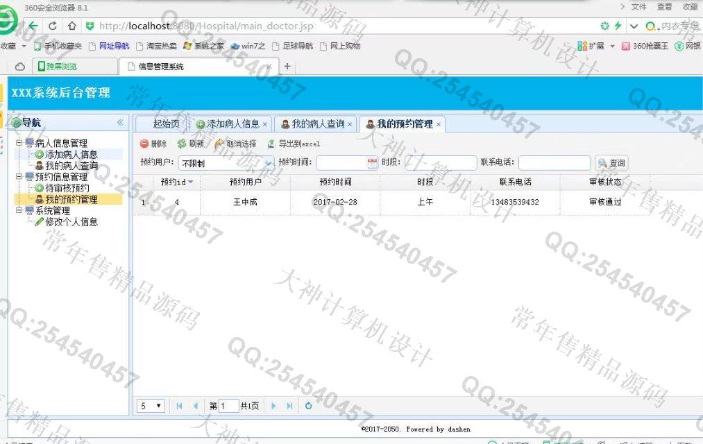 计算机源码设计实例-740大神SSH2_EasyUI医院网上预约挂号系统截图