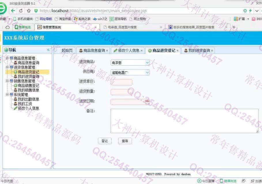 计算机源码设计实例-742大神SSH2_EasyUI商品库存进销存分销商管理系统截图