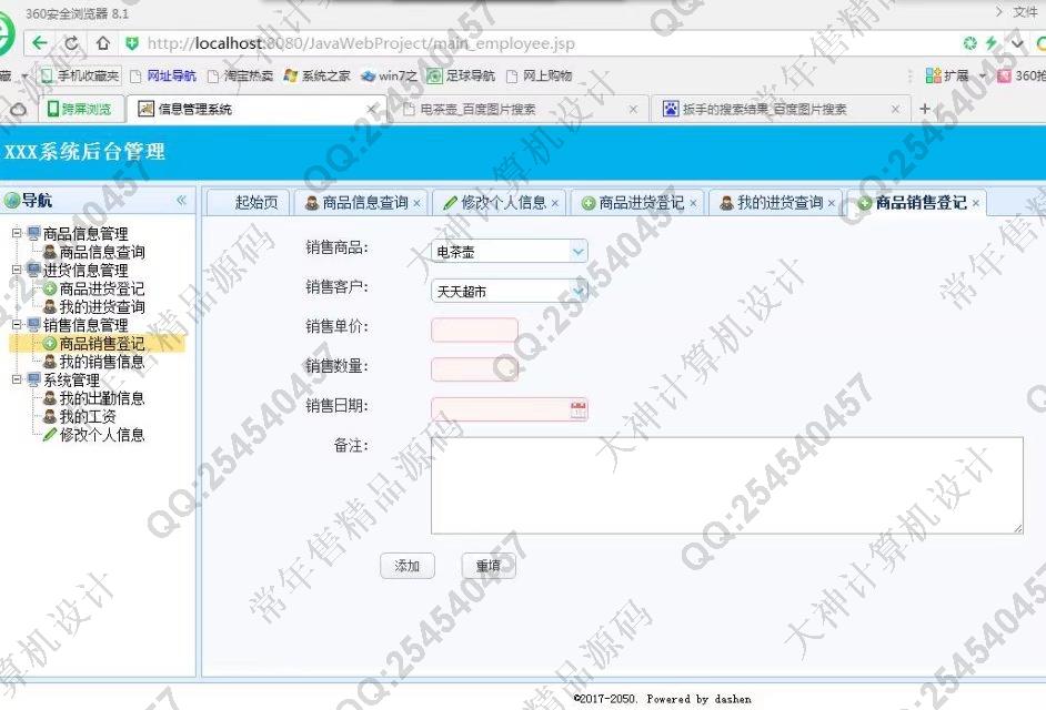 计算机源码设计实例-742大神SSH2_EasyUI商品库存进销存分销商管理系统截图