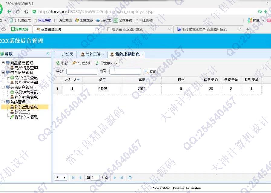 计算机源码设计实例-742大神SSH2_EasyUI商品库存进销存分销商管理系统截图