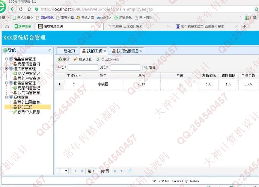 计算机源码设计实例-742大神SSH2_EasyUI商品库存进销存分销商管理系统截图