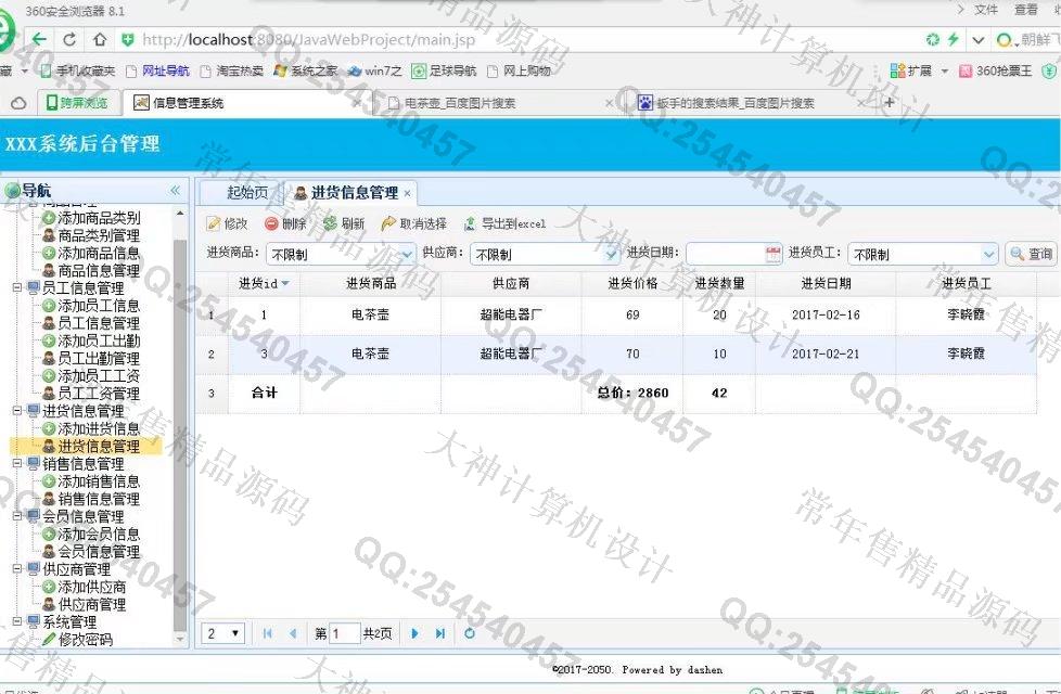 计算机源码设计实例-742大神SSH2_EasyUI商品库存进销存分销商管理系统截图