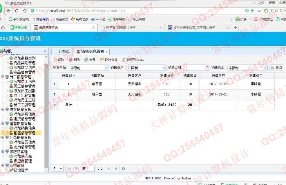 计算机源码设计实例-742大神SSH2_EasyUI商品库存进销存分销商管理系统截图