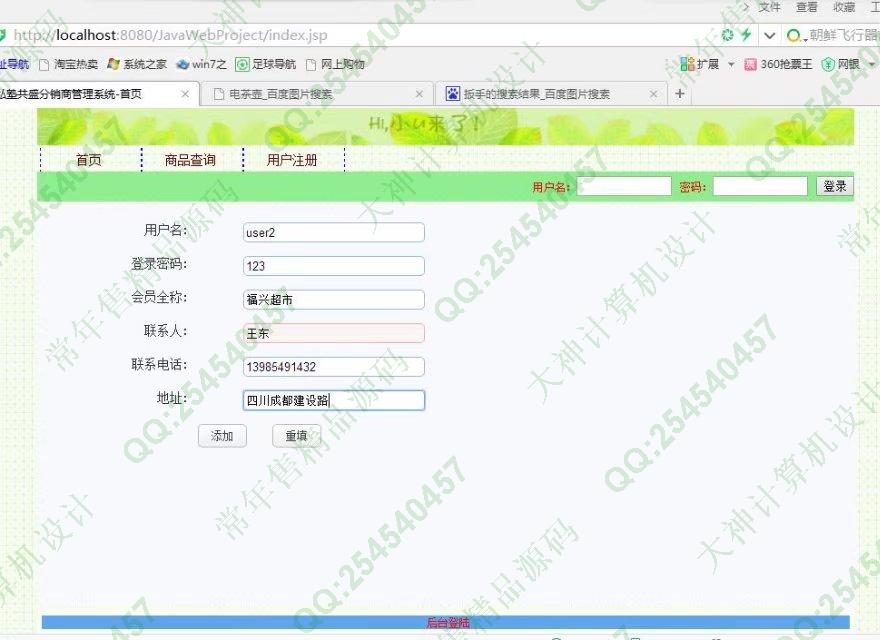 计算机源码设计实例-742大神SSH2_EasyUI商品库存进销存分销商管理系统截图