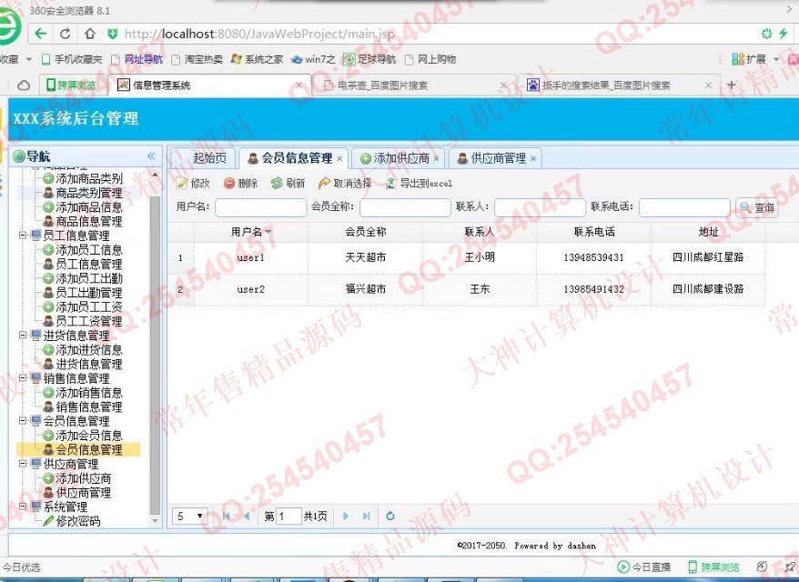 计算机源码设计实例-742大神SSH2_EasyUI商品库存进销存分销商管理系统截图