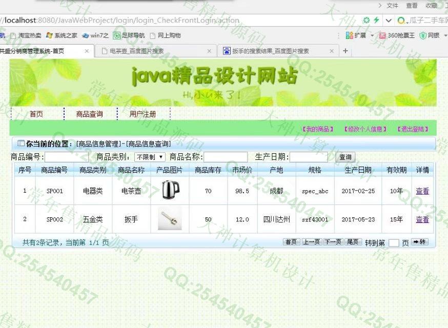 计算机源码设计实例-742大神SSH2_EasyUI商品库存进销存分销商管理系统截图