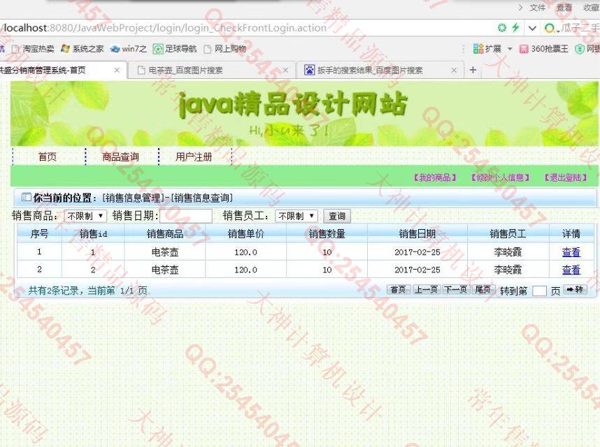 计算机源码设计实例-742大神SSH2_EasyUI商品库存进销存分销商管理系统截图