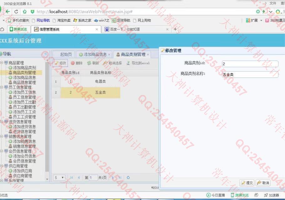 计算机源码设计实例-742大神SSH2_EasyUI商品库存进销存分销商管理系统截图