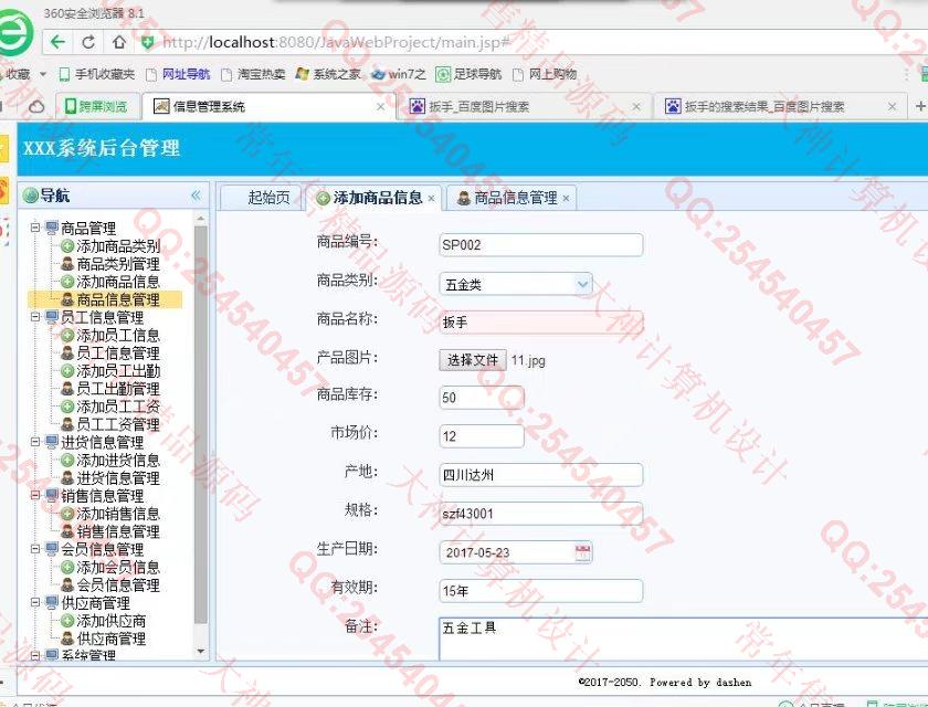 计算机源码设计实例-742大神SSH2_EasyUI商品库存进销存分销商管理系统截图