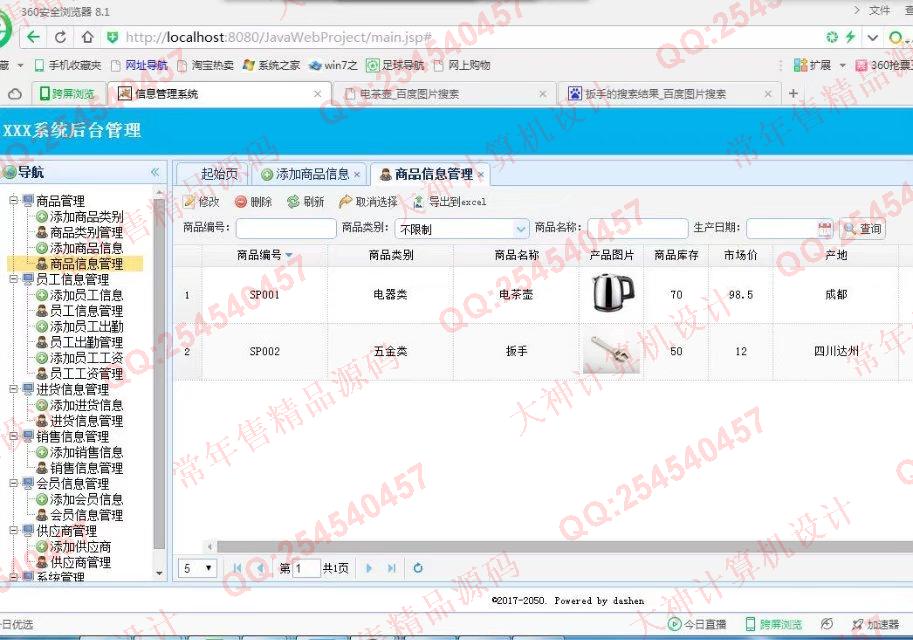 计算机源码设计实例-742大神SSH2_EasyUI商品库存进销存分销商管理系统截图