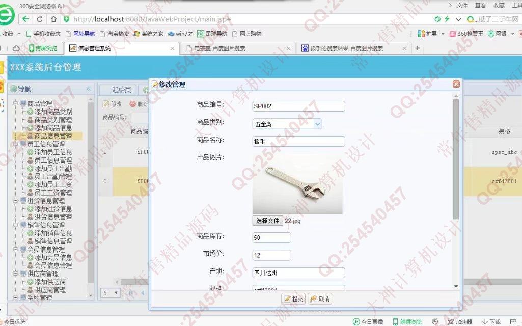 计算机源码设计实例-742大神SSH2_EasyUI商品库存进销存分销商管理系统截图