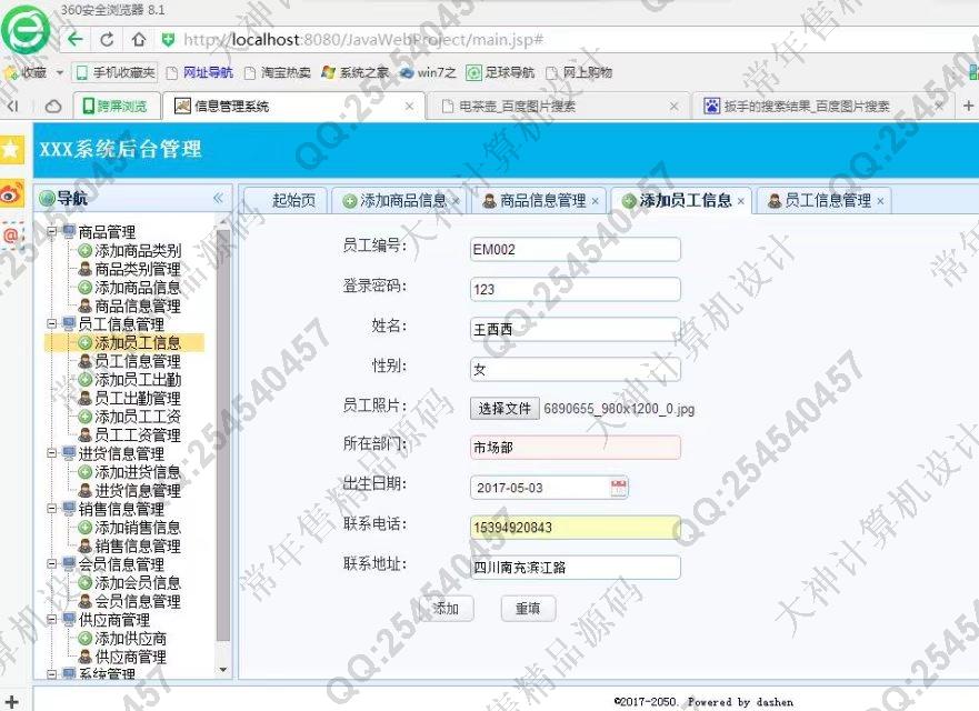 计算机源码设计实例-742大神SSH2_EasyUI商品库存进销存分销商管理系统截图