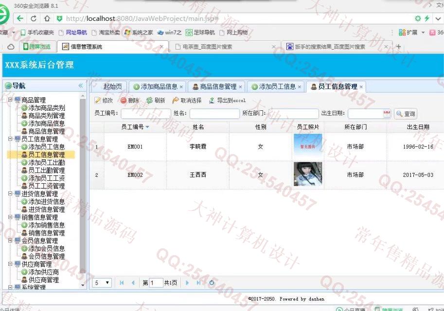计算机源码设计实例-742大神SSH2_EasyUI商品库存进销存分销商管理系统截图