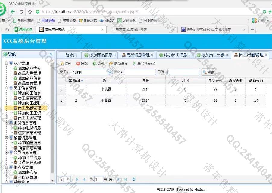 计算机源码设计实例-742大神SSH2_EasyUI商品库存进销存分销商管理系统截图