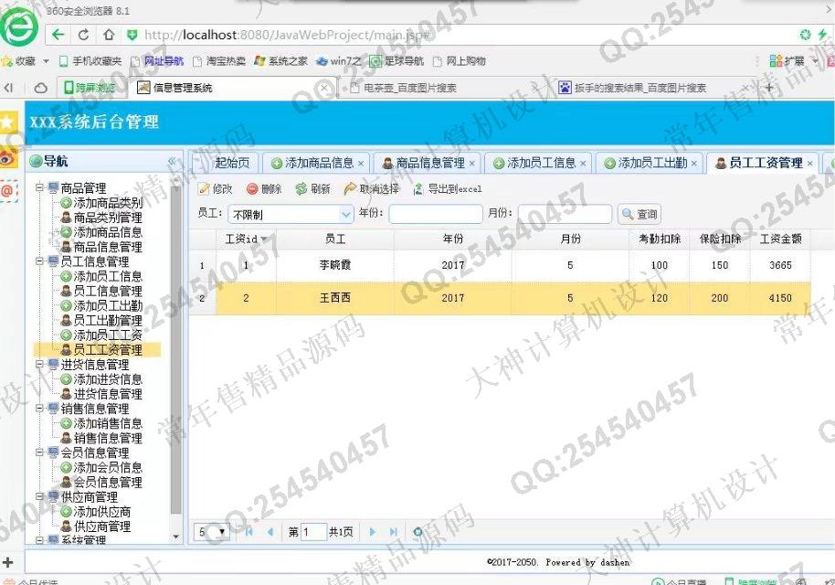 计算机源码设计实例-742大神SSH2_EasyUI商品库存进销存分销商管理系统截图