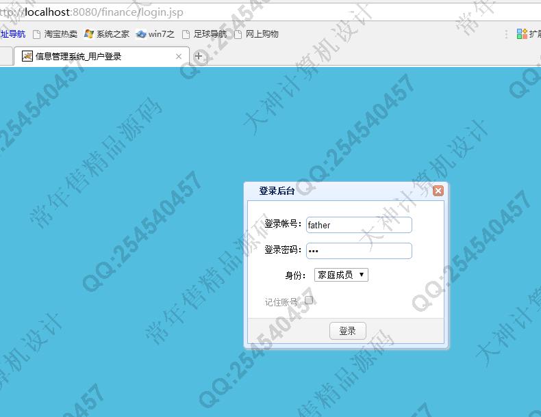 计算机源码设计实例-743大神SSH2_EasyUI家庭财务理财系统截图