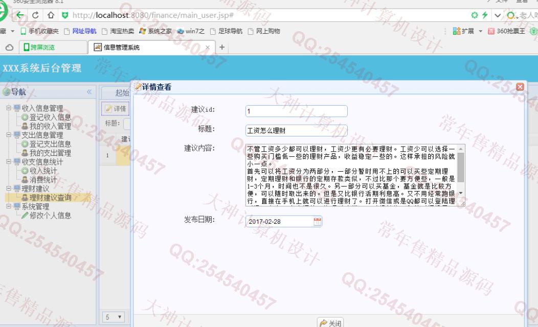 计算机源码设计实例-743大神SSH2_EasyUI家庭财务理财系统截图