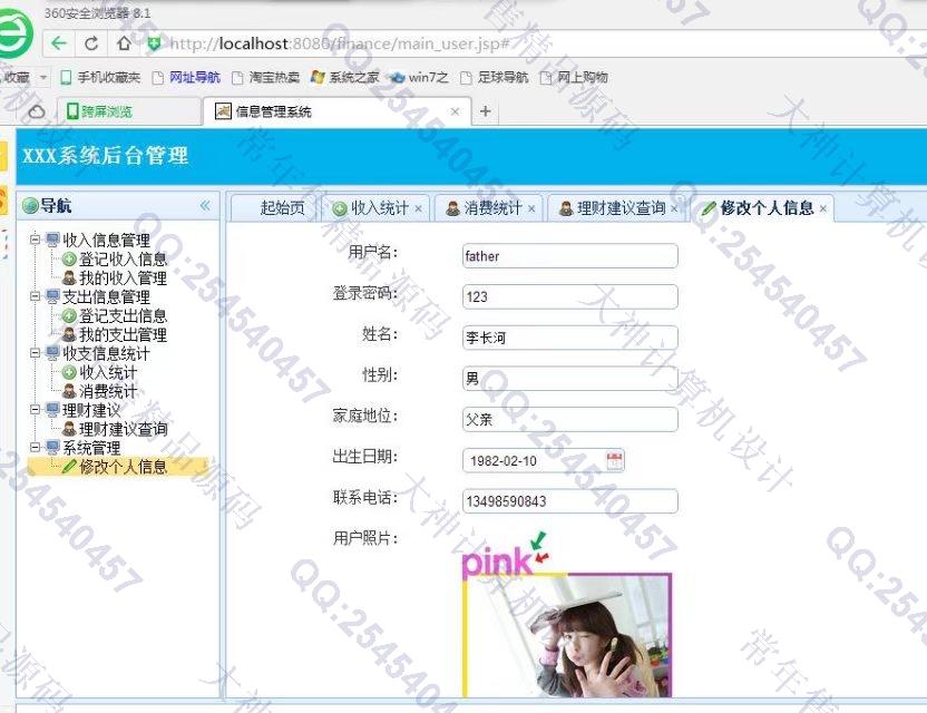 计算机源码设计实例-743大神SSH2_EasyUI家庭财务理财系统截图