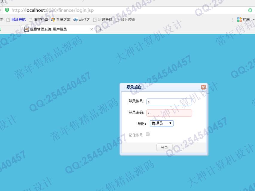 计算机源码设计实例-743大神SSH2_EasyUI家庭财务理财系统截图