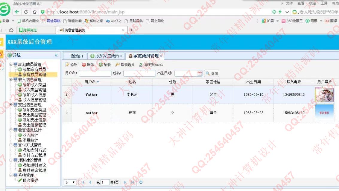 计算机源码设计实例-743大神SSH2_EasyUI家庭财务理财系统截图