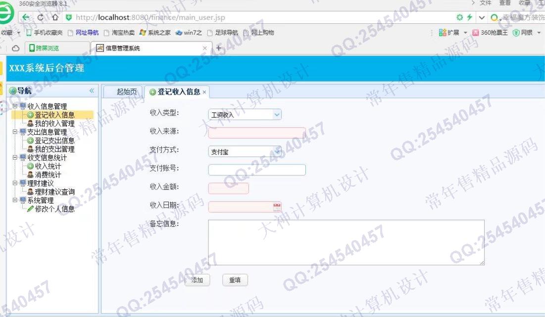 计算机源码设计实例-743大神SSH2_EasyUI家庭财务理财系统截图
