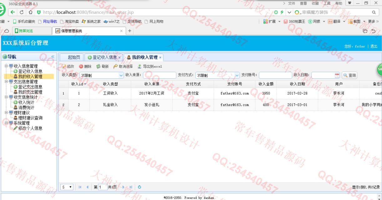 计算机源码设计实例-743大神SSH2_EasyUI家庭财务理财系统截图