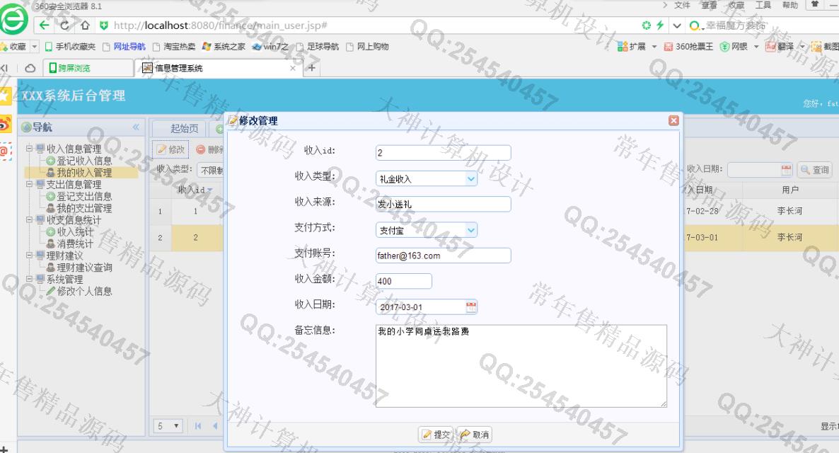 计算机源码设计实例-743大神SSH2_EasyUI家庭财务理财系统截图