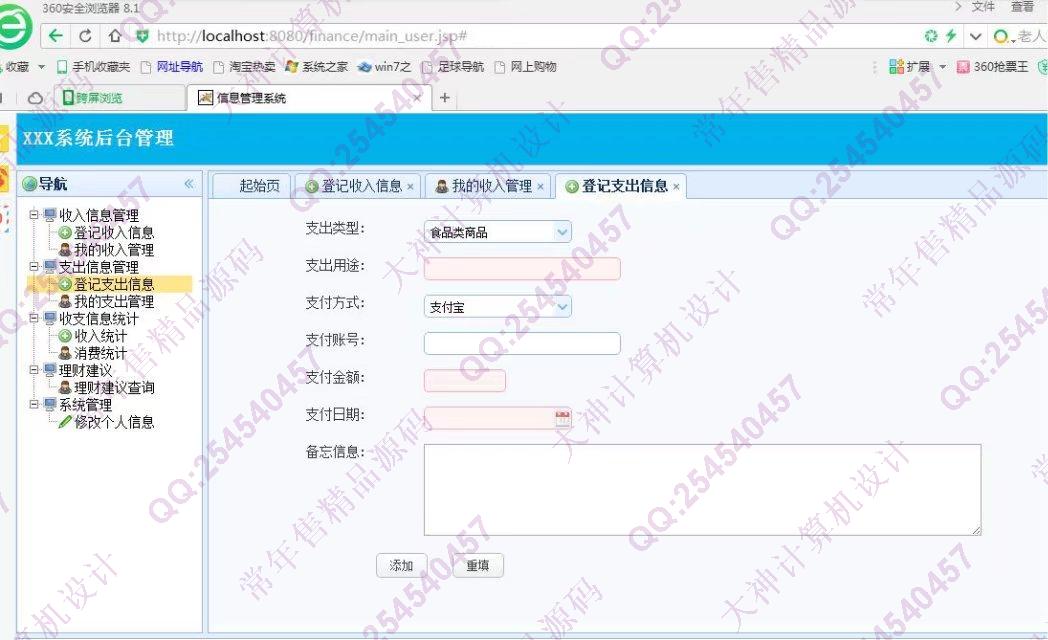 计算机源码设计实例-743大神SSH2_EasyUI家庭财务理财系统截图