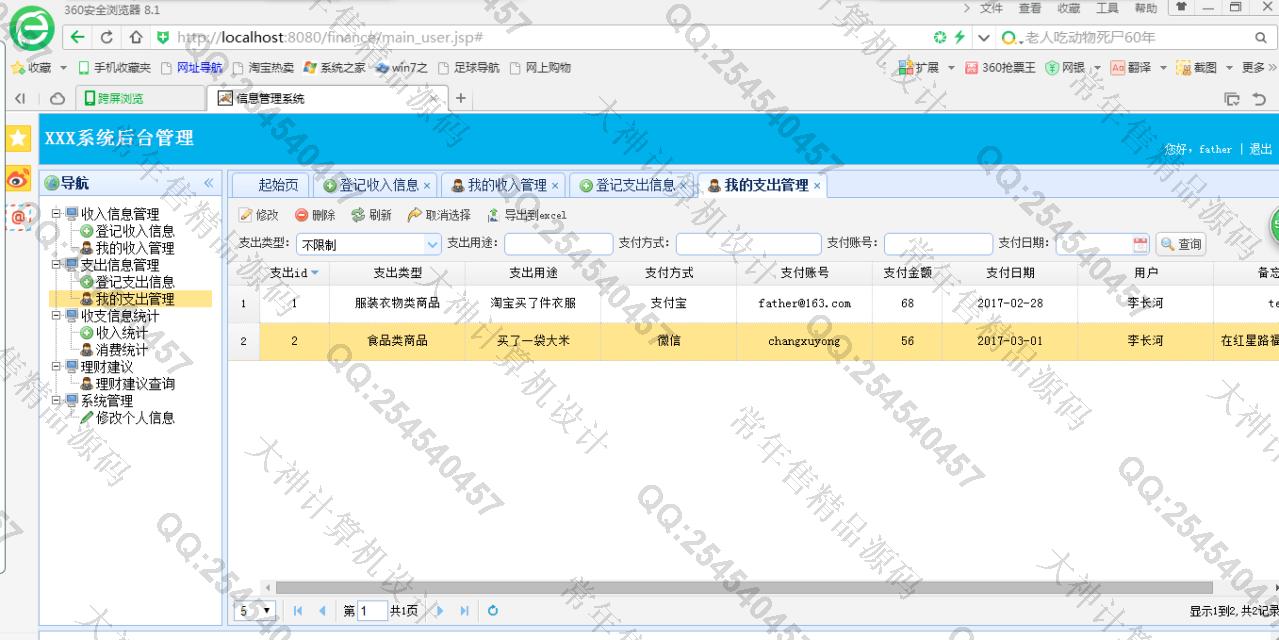 计算机源码设计实例-743大神SSH2_EasyUI家庭财务理财系统截图