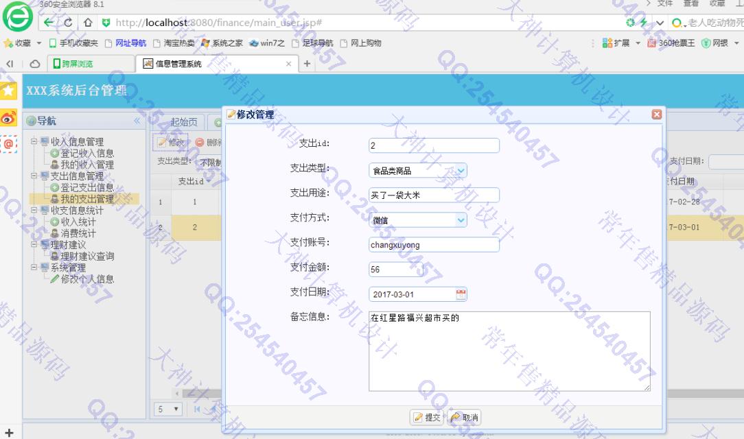 计算机源码设计实例-743大神SSH2_EasyUI家庭财务理财系统截图