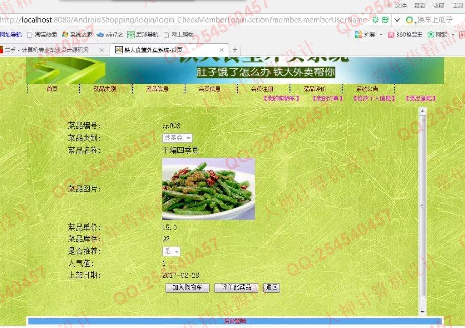 计算机源码设计实例-744大神安卓Android订餐点菜系统截图