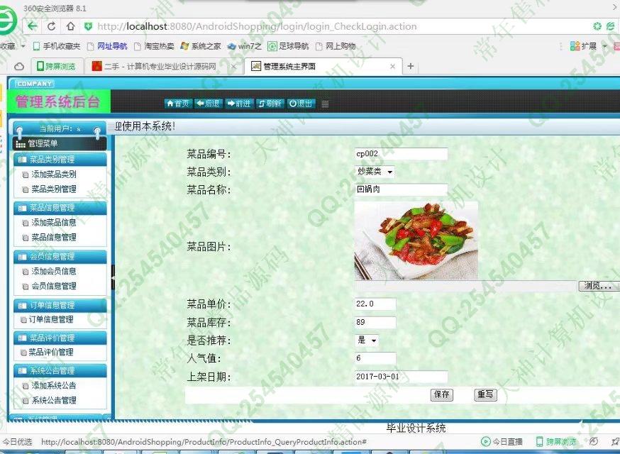 计算机源码设计实例-744大神安卓Android订餐点菜系统截图