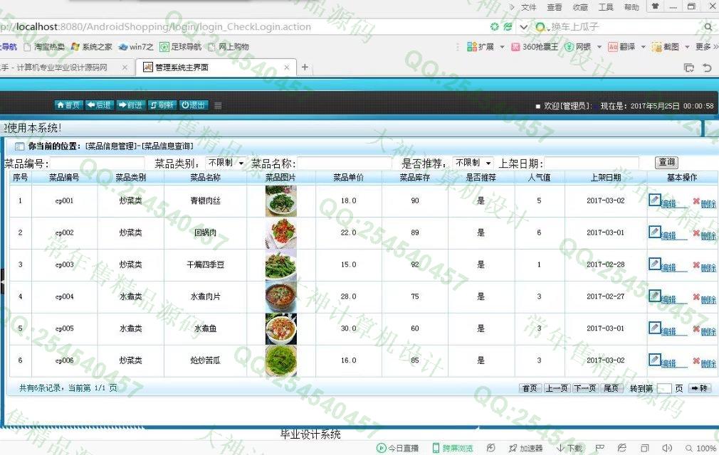 计算机源码设计实例-744大神安卓Android订餐点菜系统截图