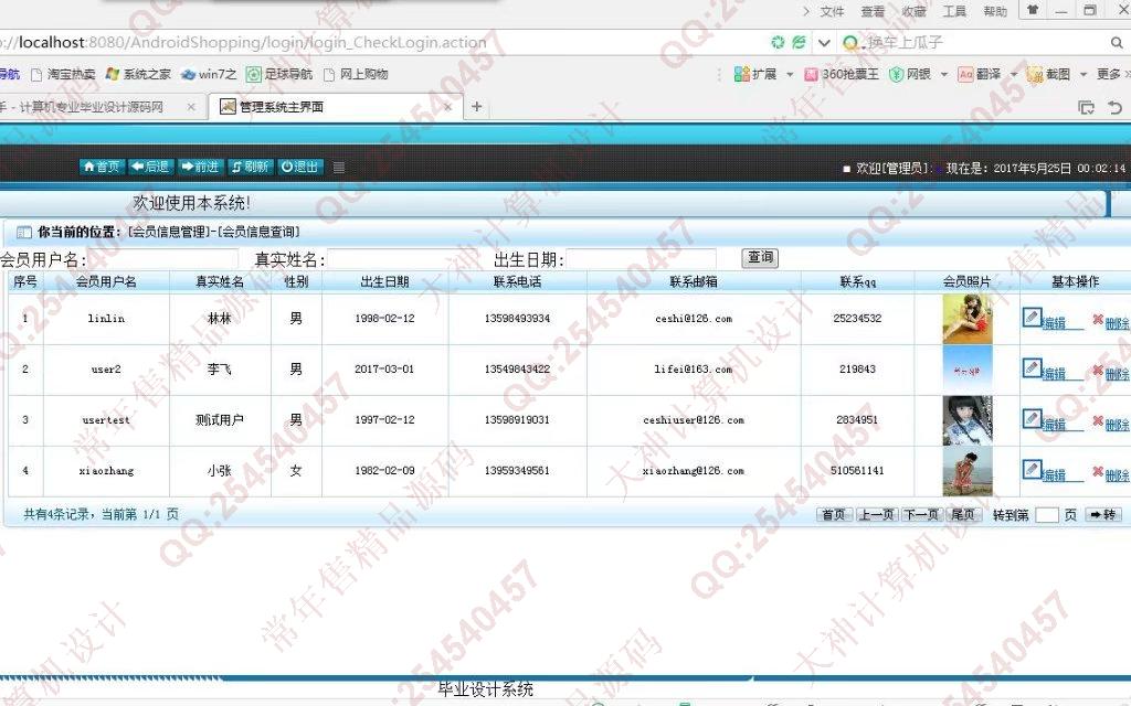 计算机源码设计实例-744大神安卓Android订餐点菜系统截图