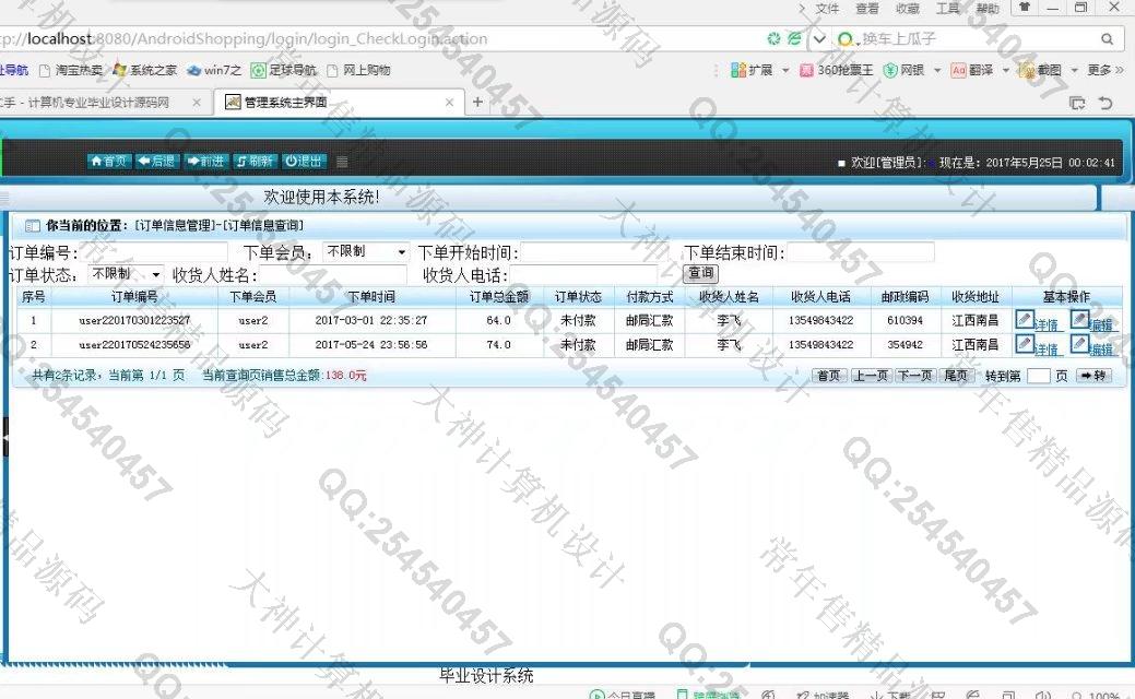 计算机源码设计实例-744大神安卓Android订餐点菜系统截图
