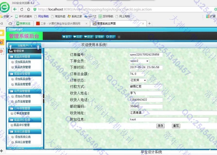 计算机源码设计实例-744大神安卓Android订餐点菜系统截图