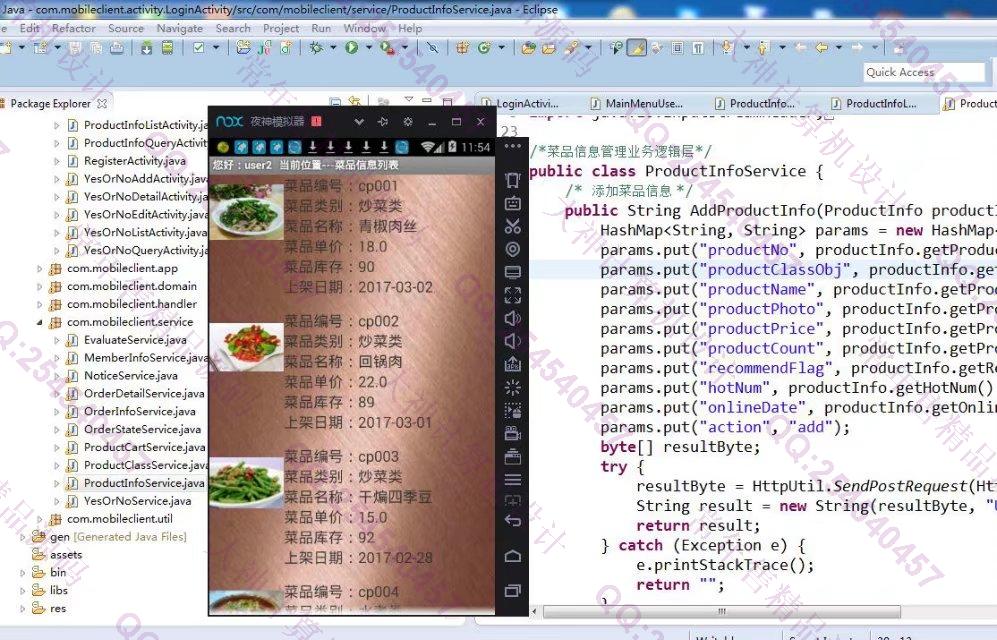 计算机源码设计实例-744大神安卓Android订餐点菜系统截图
