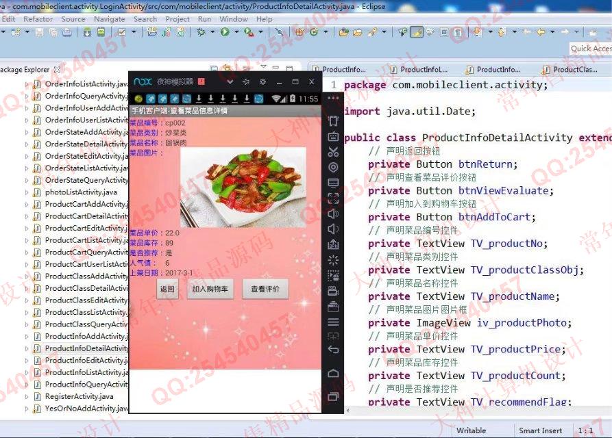 计算机源码设计实例-744大神安卓Android订餐点菜系统截图