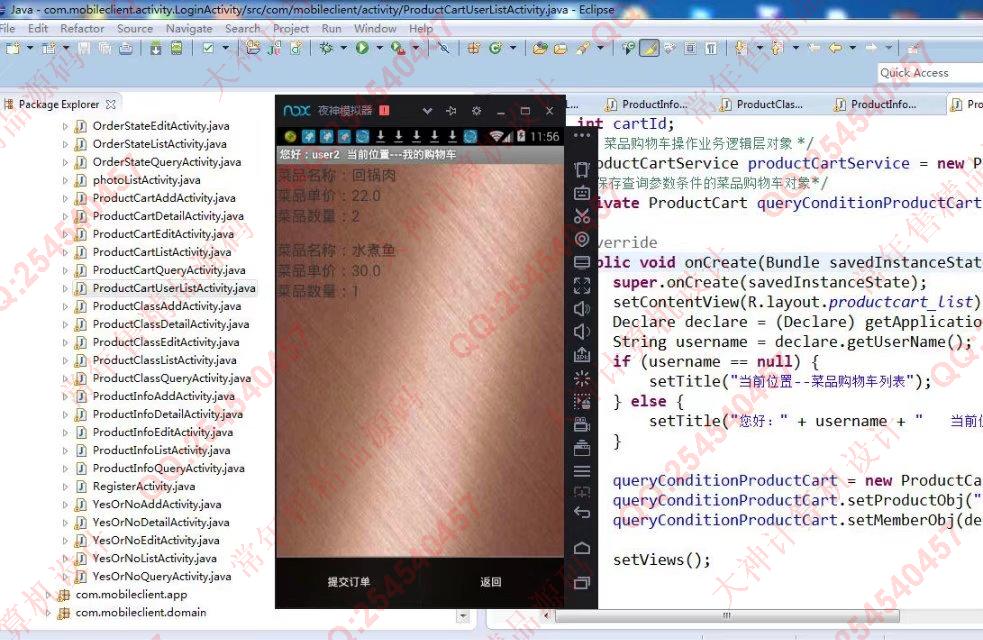 计算机源码设计实例-744大神安卓Android订餐点菜系统截图