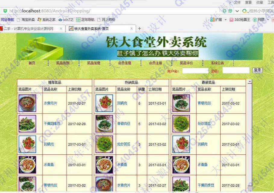计算机源码设计实例-744大神安卓Android订餐点菜系统截图