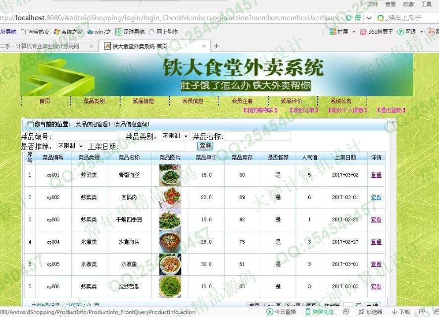 计算机源码设计实例-744大神安卓Android订餐点菜系统截图
