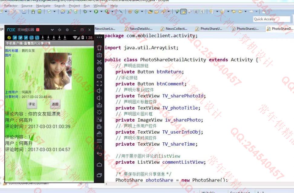 计算机源码设计实例-745大神安卓Android文章图片视频分享app截图