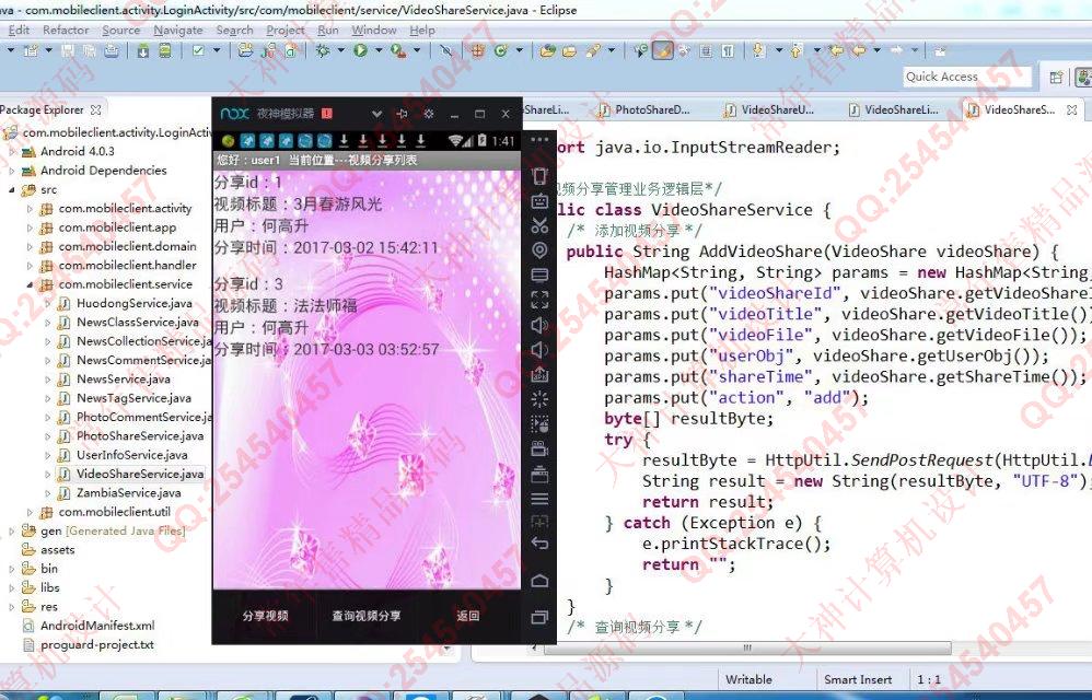 计算机源码设计实例-745大神安卓Android文章图片视频分享app截图