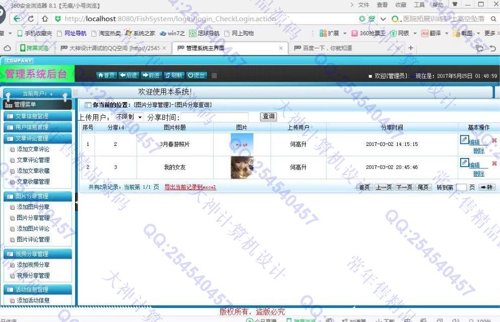 计算机源码设计实例-745大神安卓Android文章图片视频分享app截图