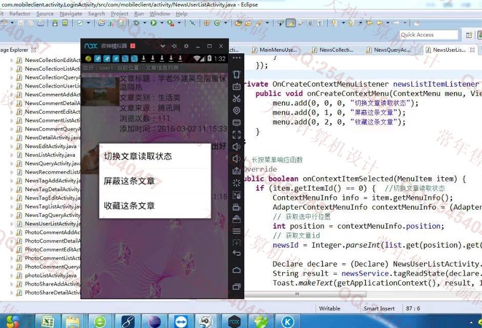 计算机源码设计实例-745大神安卓Android文章图片视频分享app截图