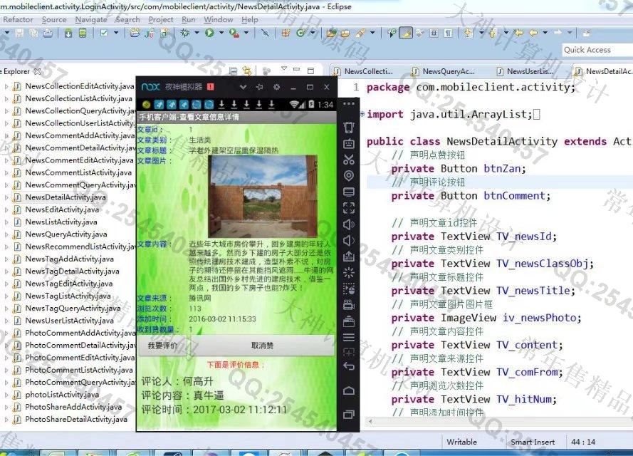 计算机源码设计实例-745大神安卓Android文章图片视频分享app截图