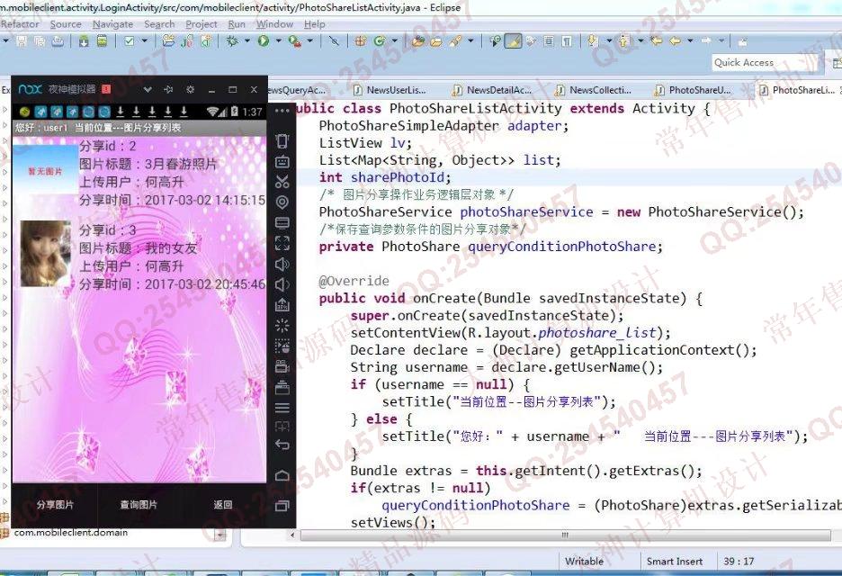 计算机源码设计实例-745大神安卓Android文章图片视频分享app截图