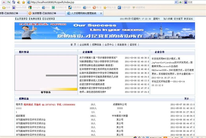 计算机源码设计实例-JSP004网上人才招聘网站截图