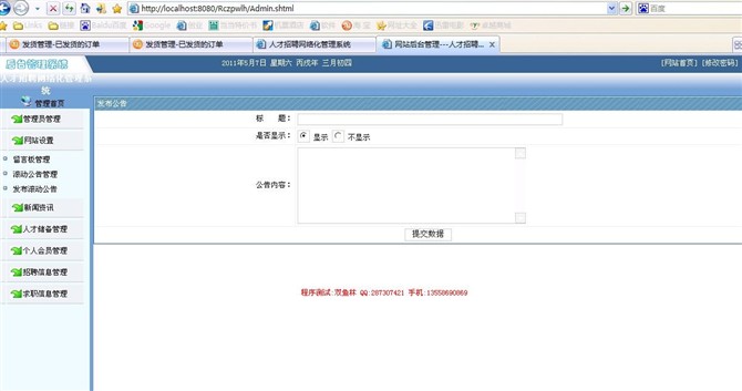 计算机源码设计实例-JSP004网上人才招聘网站截图