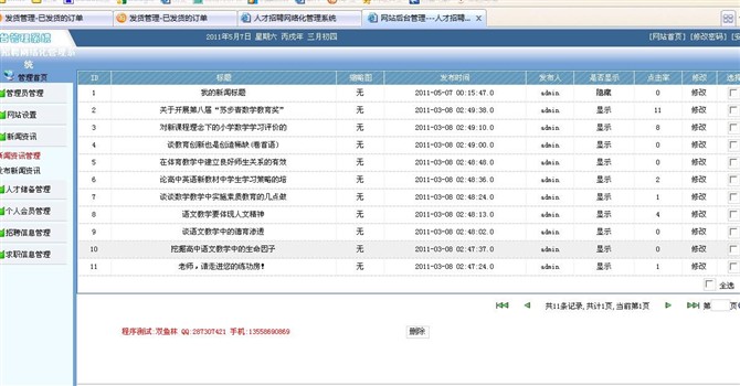 计算机源码设计实例-JSP004网上人才招聘网站截图